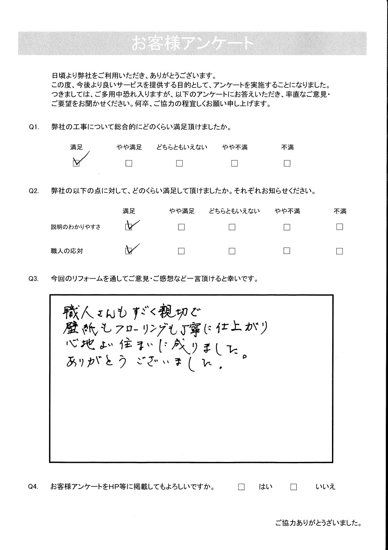 白山市O様邸☆1階内装工事 白山市O様邸☆1階内装工事