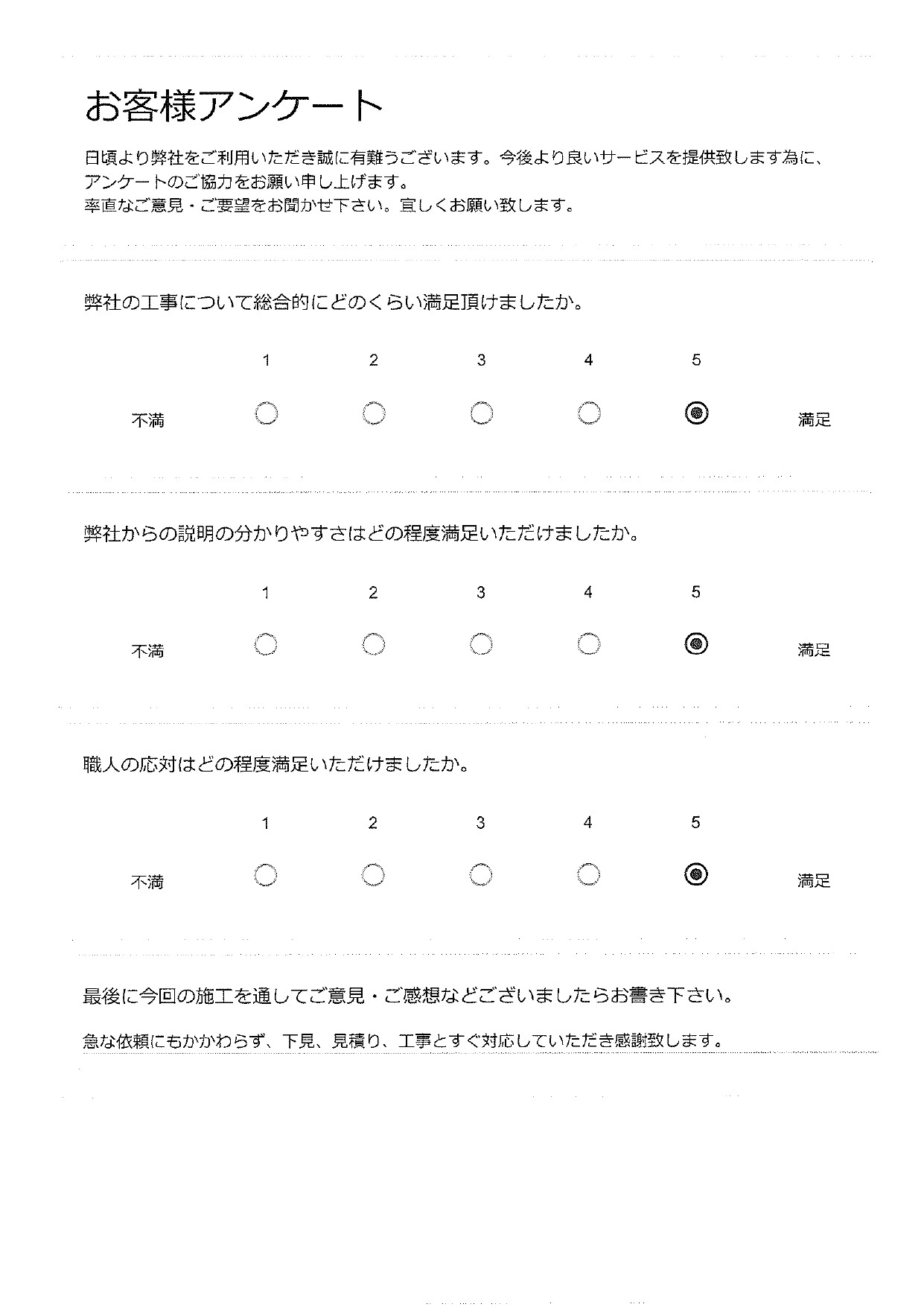 トイレ排水工事