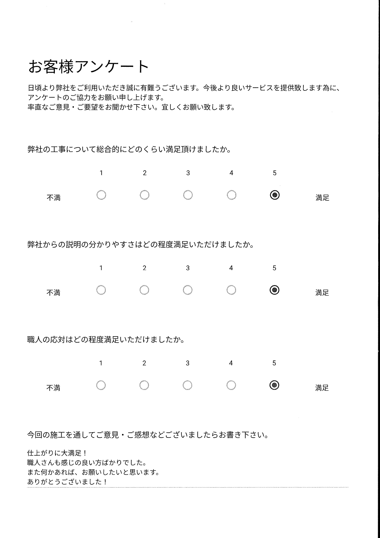 河北郡N様邸☆各所リフォーム工事