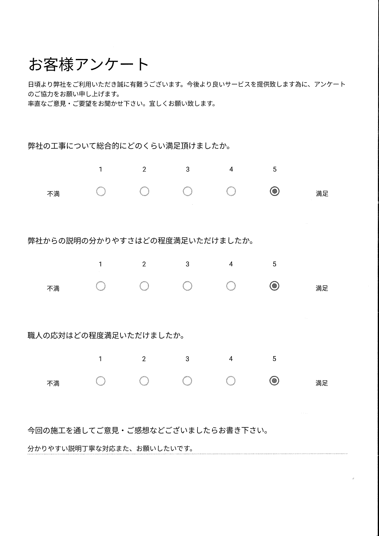 金沢市G様邸☆トイレ改修工事