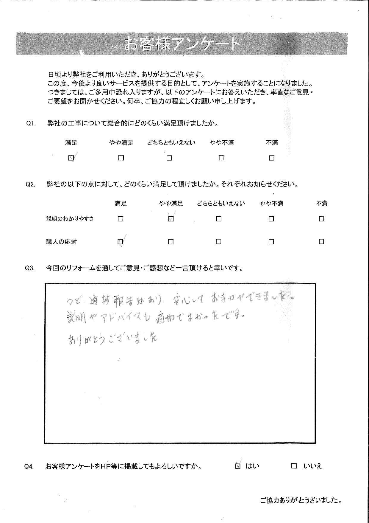 石川県白山市H様☆雨樋修繕・外構工事