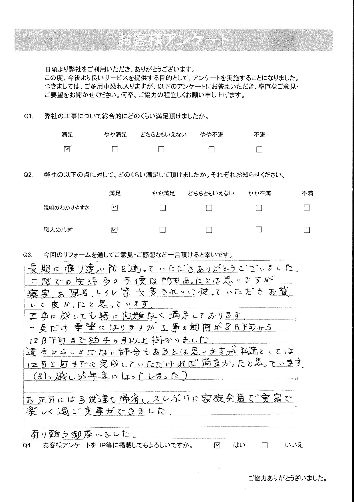 珠洲市N様邸☆耐震改修＆リフォーム工事