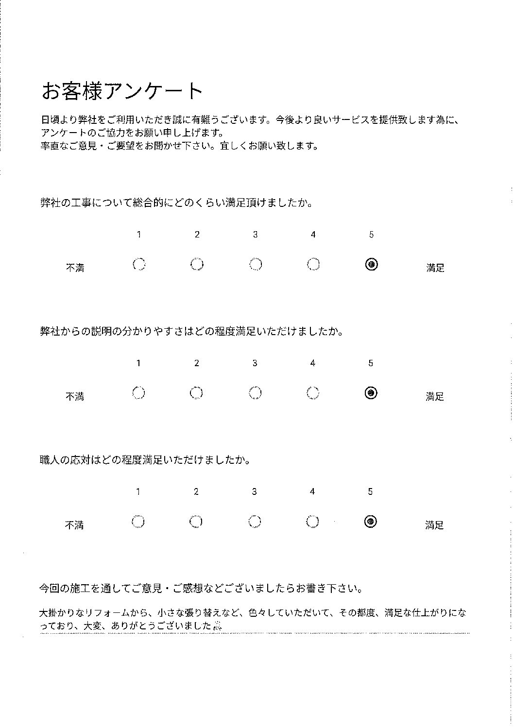 能美市Y様邸☆床工事